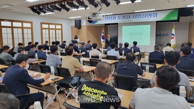 2022년 산란용 토종닭 사업설명회 개최