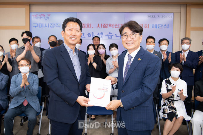 구미시, 시장직 인수위원회 활동 마무리