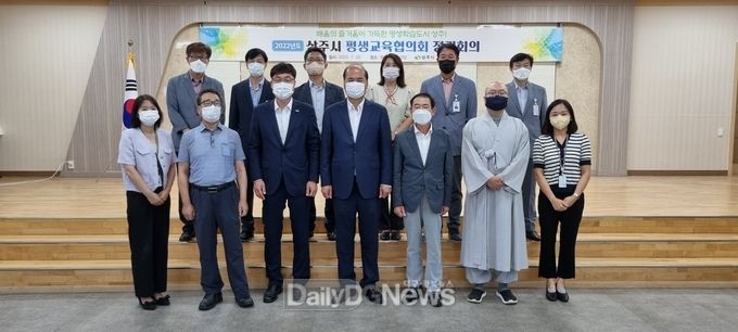 상주시, 평생교육협의회 정기회의 개최