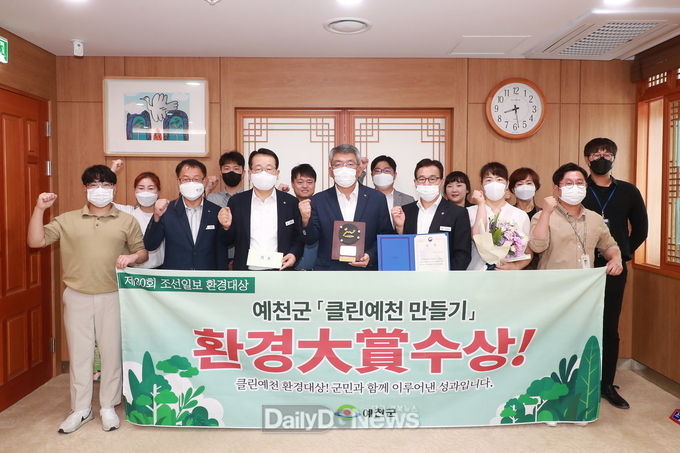 예천군, 민선8기 군정 탄력‘성과 줄줄이’ 2022 07 15 제30회 조선일보 환경대상 수상(환경관리과)