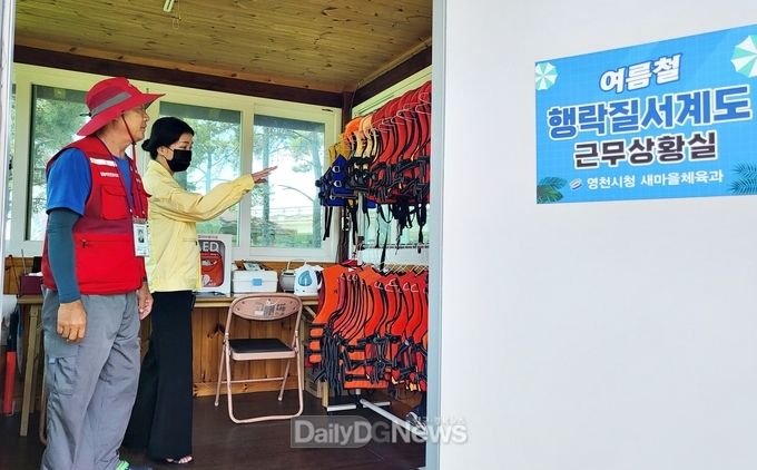 영천시) 여름철 행락질서 계도