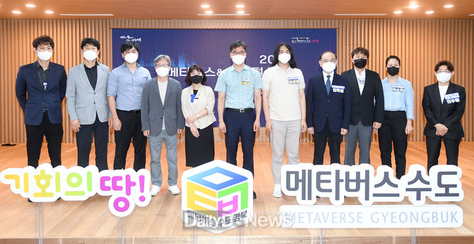 경북도, 메타버스 등 디지털 국정과제 대응 세미나 개최