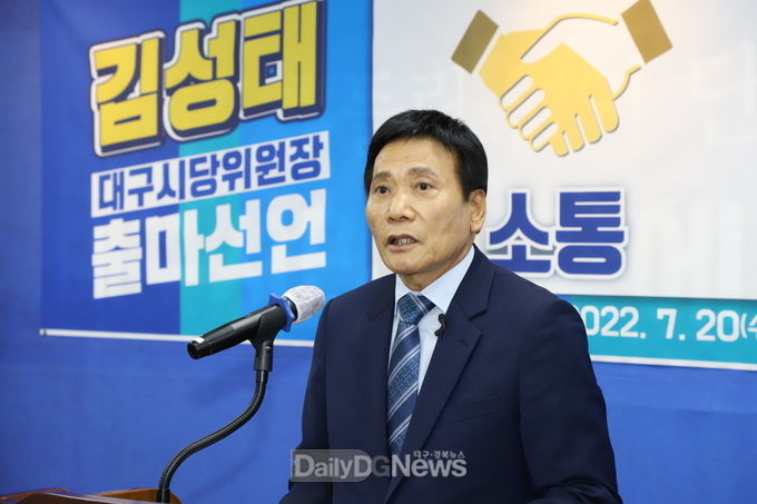 김성태 더불어민주당 대구 달서을 지역위원장이 20일 더불어민주당 대구시당위원장 출마를 공식 선언하고 있다. (사진=이준호 기자)
