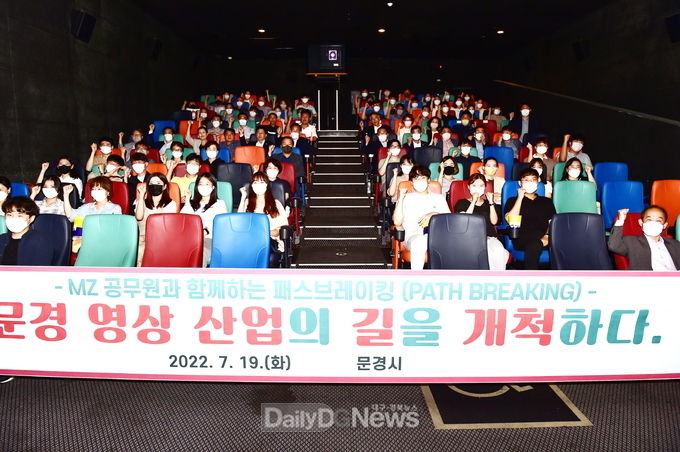 문경시, 미래를 이끌어갈 MZ 공무원들과 함께하는 시사회 개최