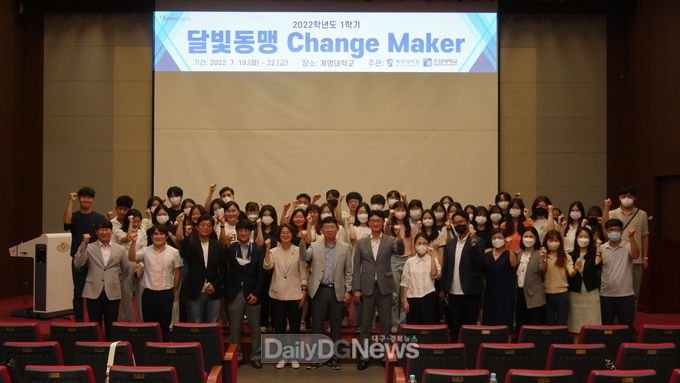 계명대학교, 조선대학교. 2022학년도 1학기 ‘달빛동맹 Change Maker’ 프로그램 운영 모습. (사진=계명대 제공)