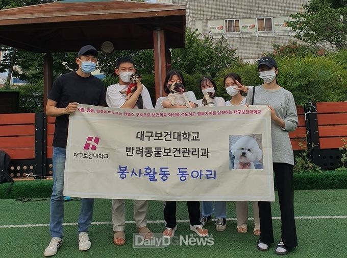 대구보건대학교 반려동물보건관리학과 재능기부 봉사활동 모습. (사진=대구보건대 제공)