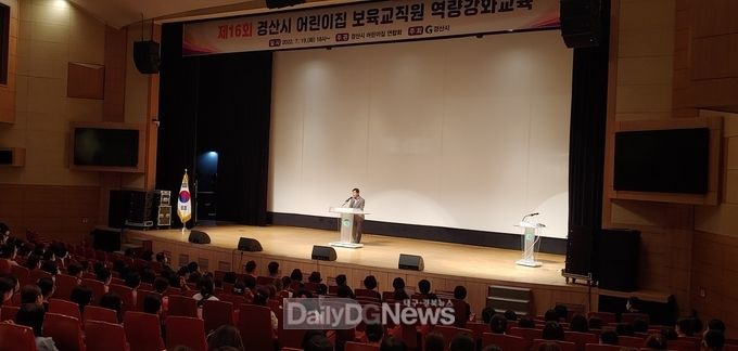 제16회 보육교직원 역량강화 교육 실시