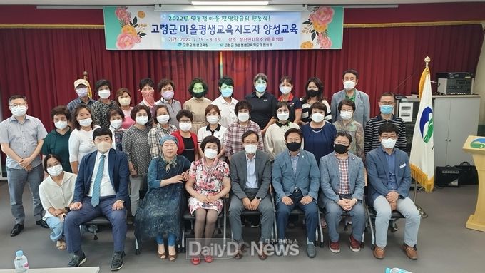 고령군, 2022년 마을평생교육지도자 양성과정 개강!
