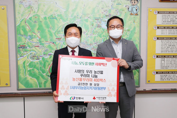 (사)우리농업지키기운동본부, 안동시에‘사랑의 우리 농산물 꾸러미’전달