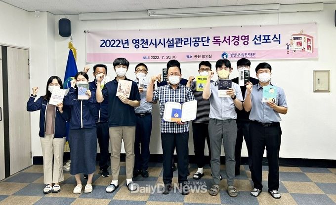영천시) 영천시시설관리공단, 2022년 독서경영 선포식