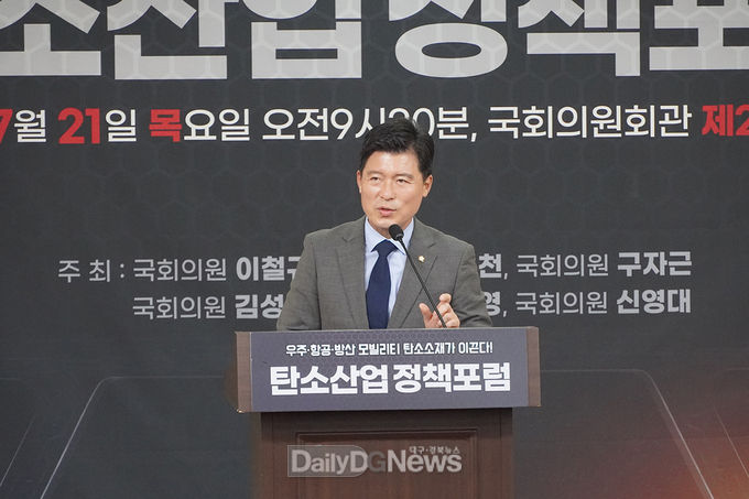 구자근 의원, 탄소산업 진흥 위한 정책 포럼 참석