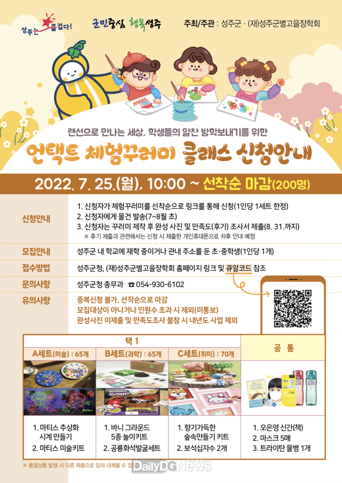 언택트 체험꾸러미 클래스 학생 모집
