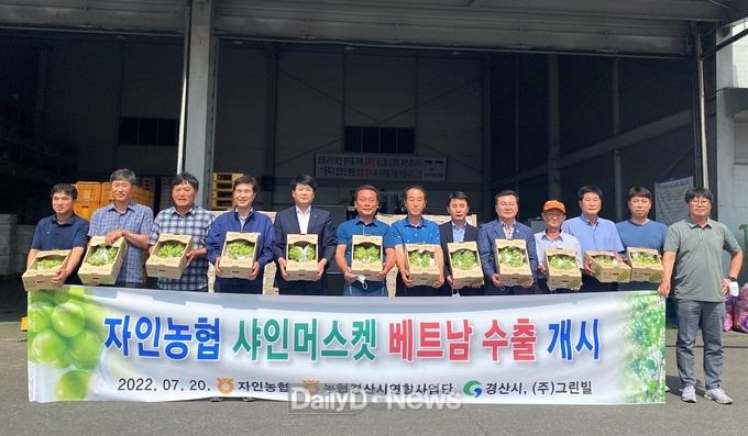 경산 샤인머스켓, 올해 첫 베트남 수출길 올라