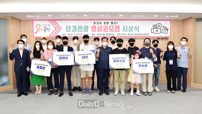문경시, 2022 문경관광 영상공모전 14작품 시상