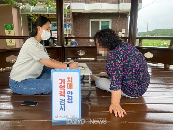 안동시 찾아가는 치매조기검진 사업 실시