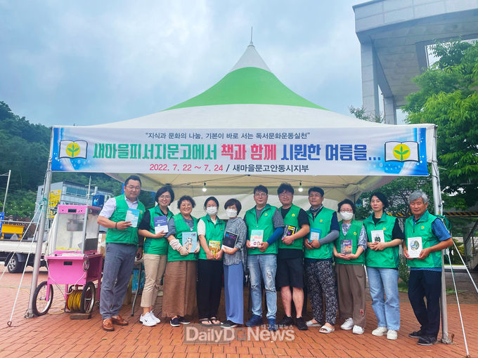안동 새마을회, 피서지 문고 운영