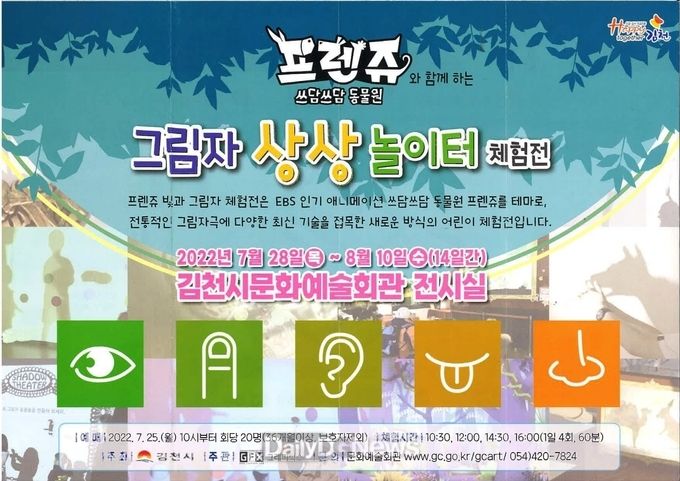 기획전시 ‘프렌쥬 쓰담쓰담 동물원 그림자 상상놀이터’ 운영