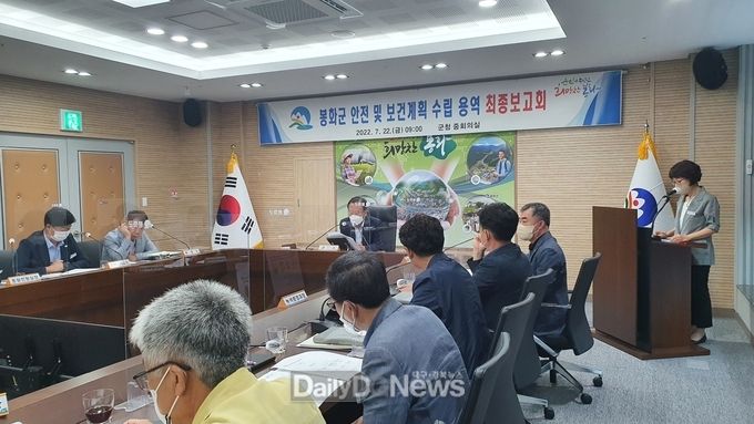 봉화군 안전 및 보건계획 수립 용역 최종보고회