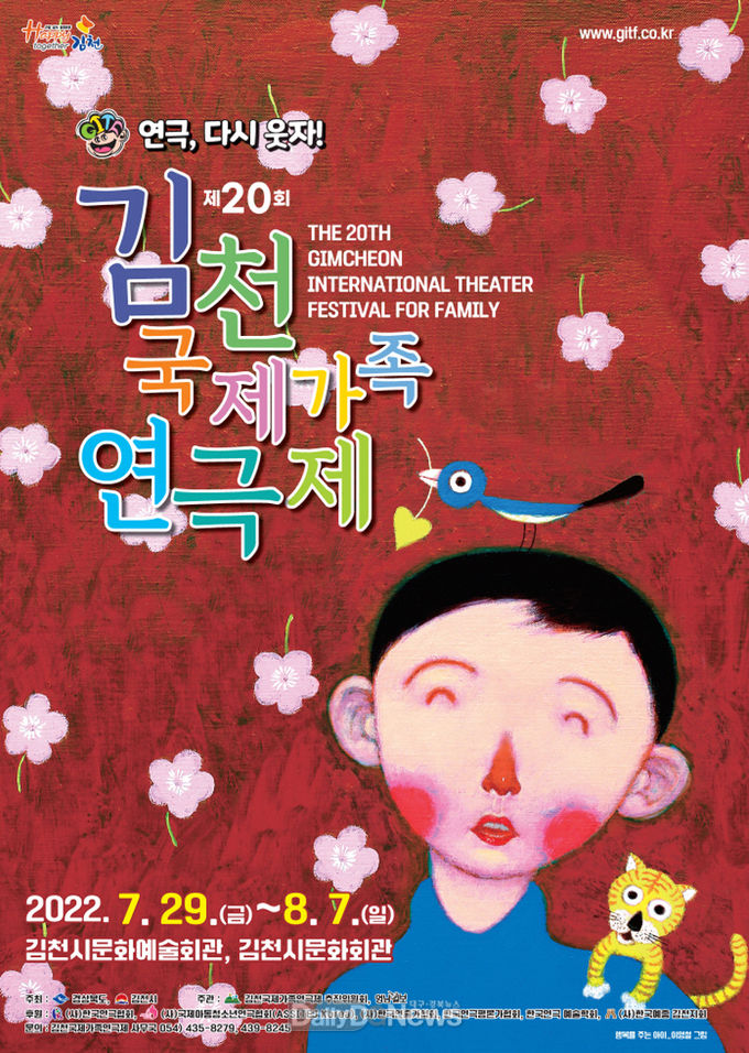 김천시, 김천국제가족연극제 개막