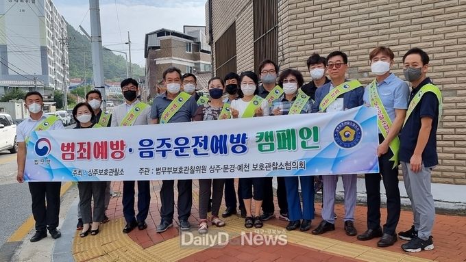 법무부 보호관찰위원(상주문경예천) 보호관찰소협의회 음주운전 예방 캠페인 활동