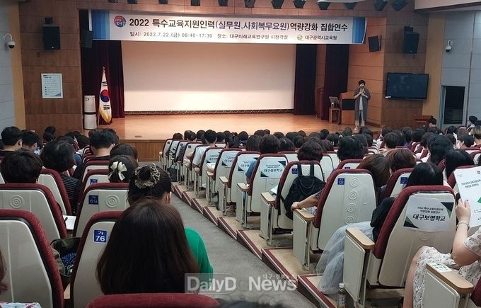 대구시교육청 ‘2022 특수교육지원인력 역량강화 연수’ 개최 모습. (사진=대구시교육청 제공)