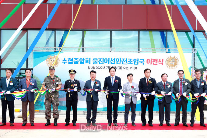 수협중앙회 울진어선 안전조업국 이전식
