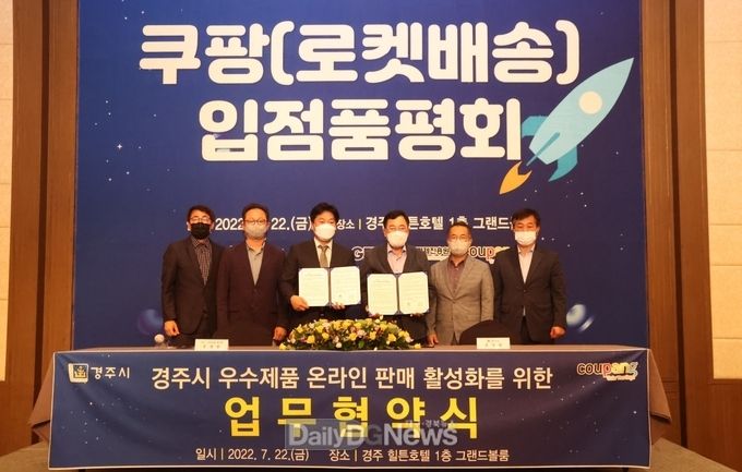  경주시-쿠팡(coupang), 소상공인 온라인 판로 확대 손잡다