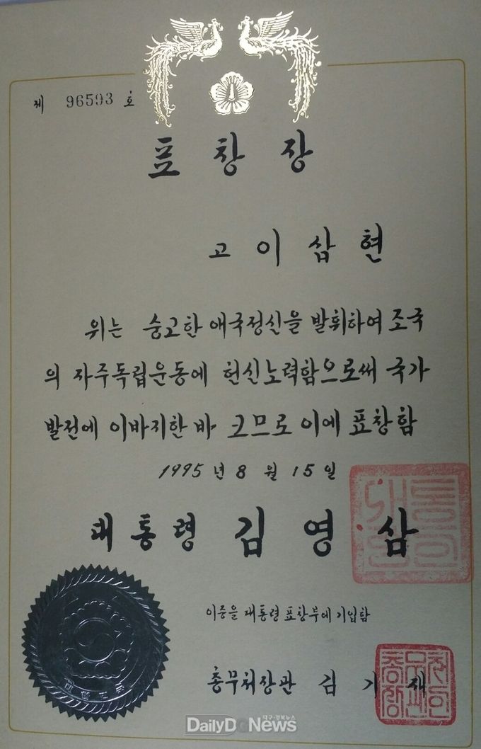 대통령 표창