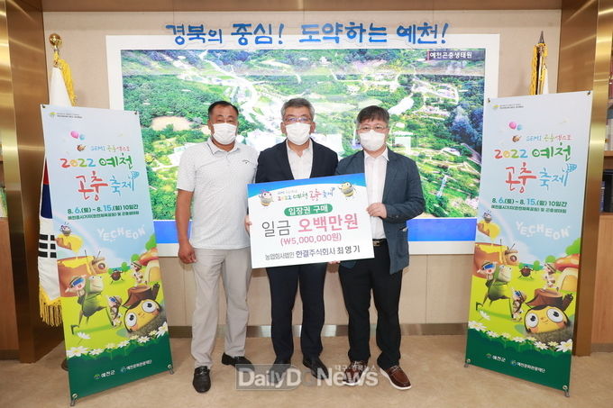 SEMI 곤충엑스포 2022 예천곤충축제, 입장권 및 기부금 구매 행렬 이어져