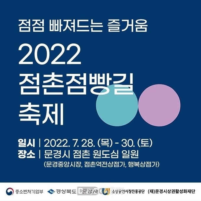 문경시 점촌 원도심 상권 대표축제‘점촌점빵길축제’개최