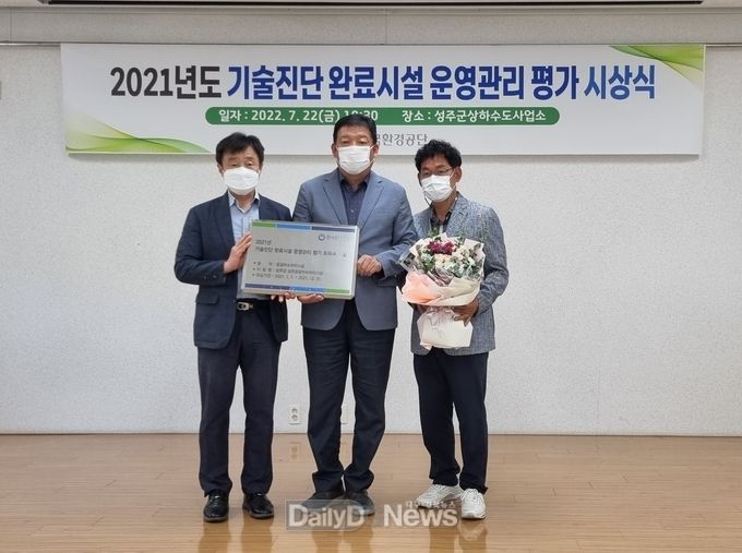 성주군, 최우수상 수상 및 최우수시설로 선정