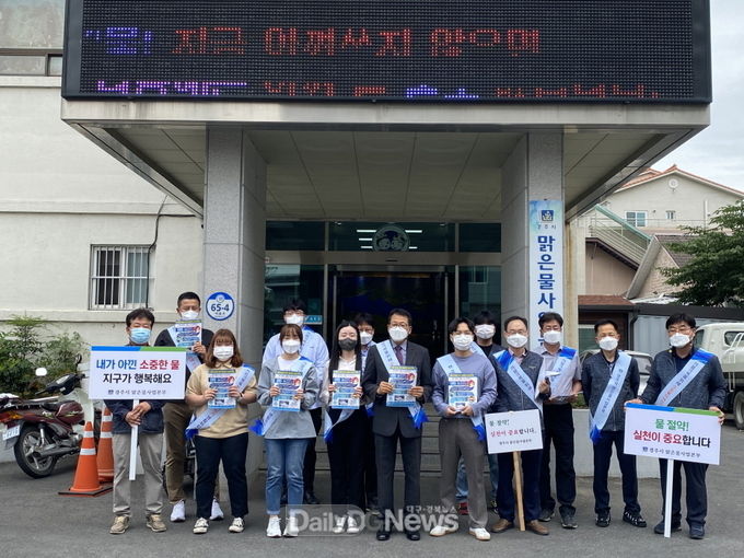 경주시, 한 방울의 물이라도 아껴쓰자