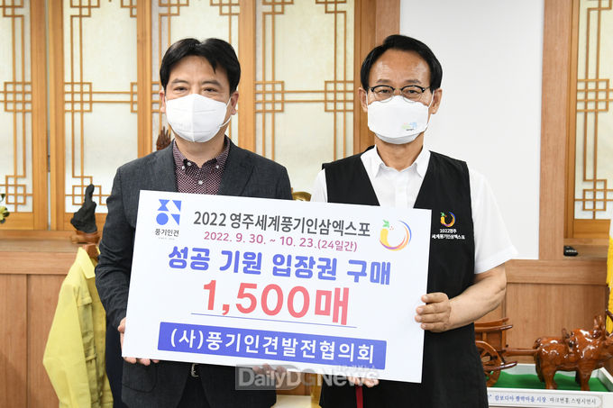 인삼엑스포조직위-풍기인견발전협의회, 2022영주세계풍기인삼엑스포 입장권 협약식