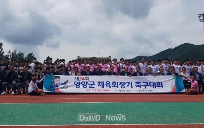 제35회 영양군체육회장기 축구대회 개최