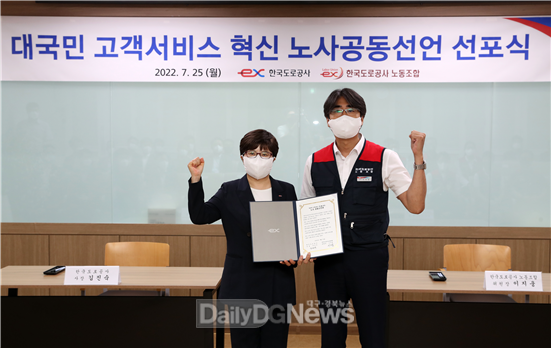 7월 25일 한국도로공사 교통센터에서 김진숙 한국도로공사 사장(왼쪽), 이지웅 노조위원장(오른쪽)이 선포식 후 기념 사진을 촬영하고 있다.
