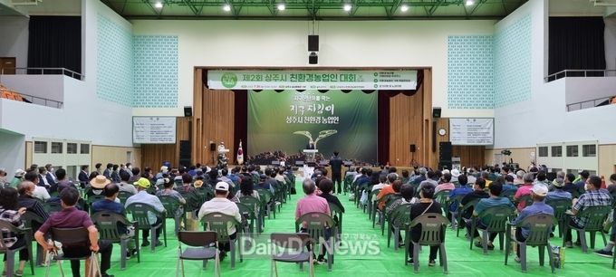 제2회 상주시친환경농업인 대회 개최