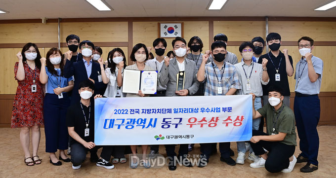 대구 동구청은 ‘2022년 전국 지방자치단체 일자리대상’에서 우수상을 수상하고 기념촬영을 하고 있다. (사진=동구청 제공)