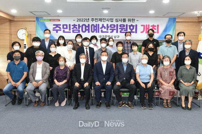 대구 남구청 주민참여예산위원회 총회 개최 모습. (사진=남구청 제공)