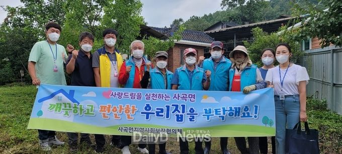 사곡면지역사회보장협의체, 복지사각지대 독거어르신 주거환경개선 봉사활동 실시