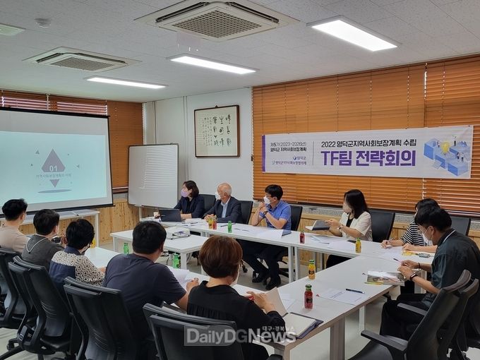영덕군, 제5기 지역사회보장계획 수립 TF팀 회의 개최