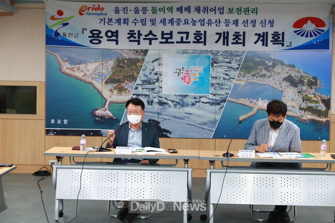 국가중요어업유산 용역 착수 보고회