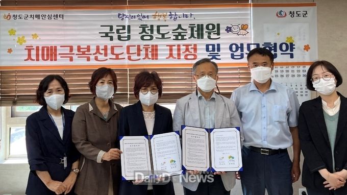 청도군치매안심센터, 국립청도숲체원 치매극복선도단체 업무협약 및 현판식
