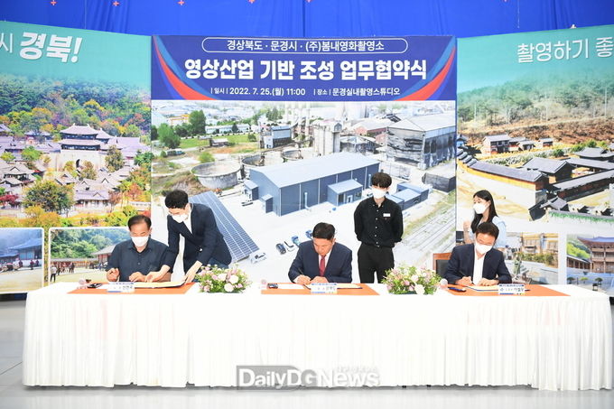 경상북도·문경시, 봄내영화촬영소와 영화종합촬영소 조성 업무협약 체결