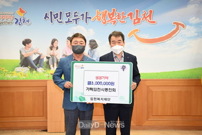 가락김천시종친회, 김천복지재단에 성금 전달