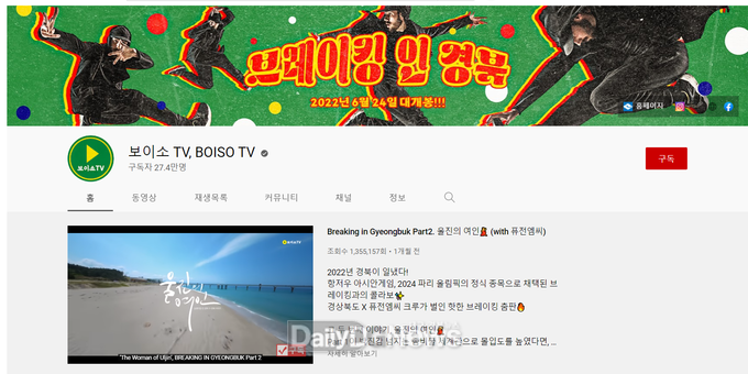 유튜브‘보이소TV’