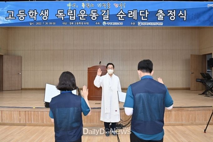 경북교육청, 고등학생 독립운동길 순례단 출정식 개최