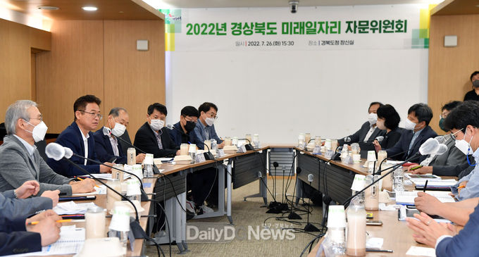 경북도, 2022년 미래일자리 자문위원회 개최