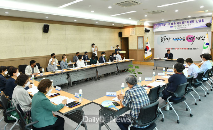 경산시, 코로나19 대응 사회복지시설장 간담회 개최