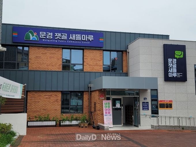 도시재생 새뜰마을사업 구역 내, 소방안전 교육 실시