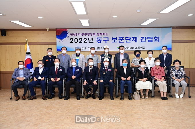 대구 동구청 2022년 동구 보훈단체 간담회 진행 모습. (사진=동구청 제공)